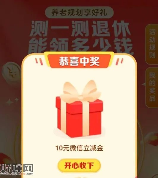 建`行 感兴趣试试10r立减J