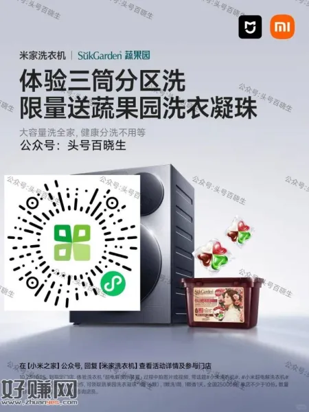 小米之家兔费领洗衣凝珠