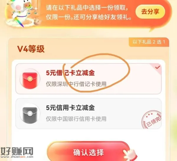 深圳中行APP-生活-聚实惠 ，月月领金 前两个都去参与