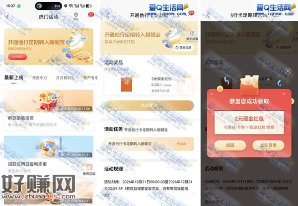 领取2元现金现金 招行朝朝宝转入福利