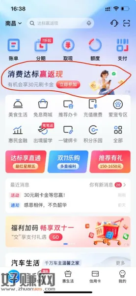交通xyk首页报名微信消费达标,次月领刷卡金活动,有需求的可