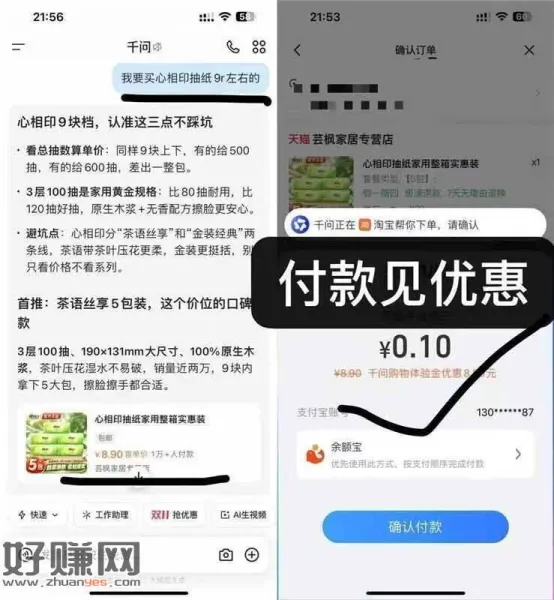 刚才千问如拿到8.8🧧 ，发：帮我买9r左右的抽纸