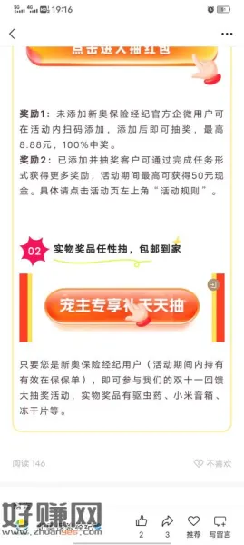 新奥保险经纪,试试