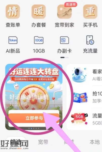 电信APP-首页如图 ,好运连连大转pan