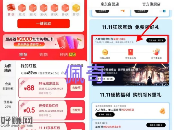 京东记得去 必须入绘了 ，才能在界面抽1-168鸿包