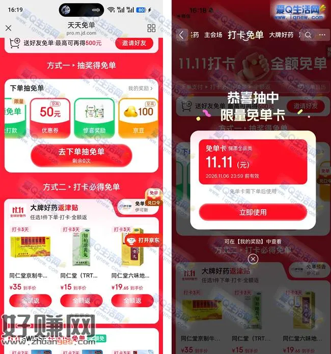 京东打卡免单 亲测11.11元健康兔单卡