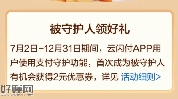 这个刷新了 领过还能领 ，云闪付搜[ 支 付守护 ]
