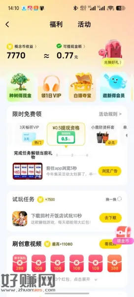 酷狗概念版部分人有秒提0.5元。看得上的去。