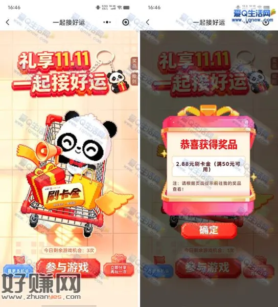 工行信用卡一起接好运 亲测2.88元刷卡金