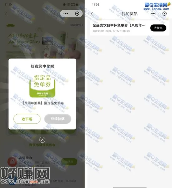 爷爷不泡茶8周年抽免单券 亲测秒到卡包