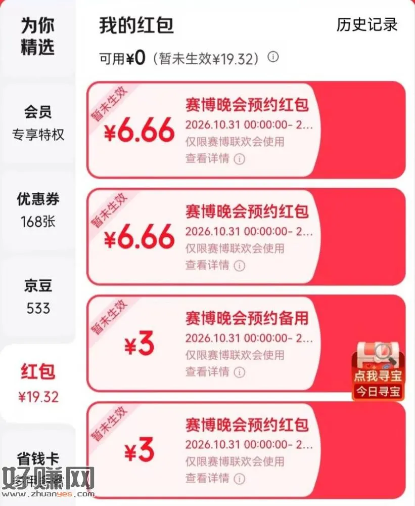 打开京东APP搜「赛博联欢会」即刻预约领红包