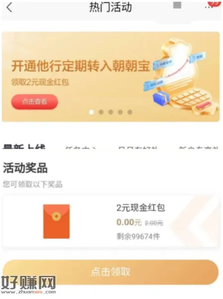 招行app 热门活d找到这个 ，开完去在我的计划里直接关掉
