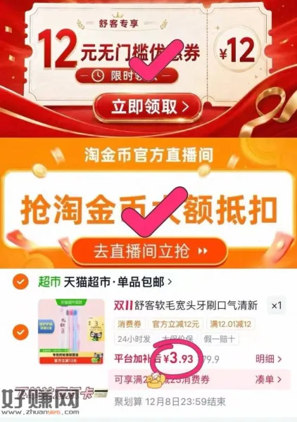 0撸‼舒客牙刷3支装 补了冲‼️