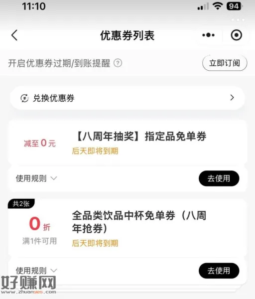 爷爷不泡茶 每个点08分能多抢