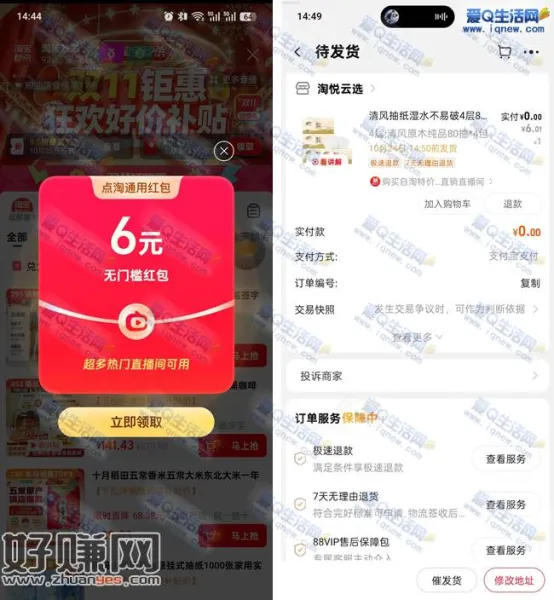 亲测0元购4包清风抽纸 点淘领6元无门槛红包