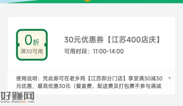 江苏老乡鸡30无门槛 ，明天可以用了哈 可以提前规划~