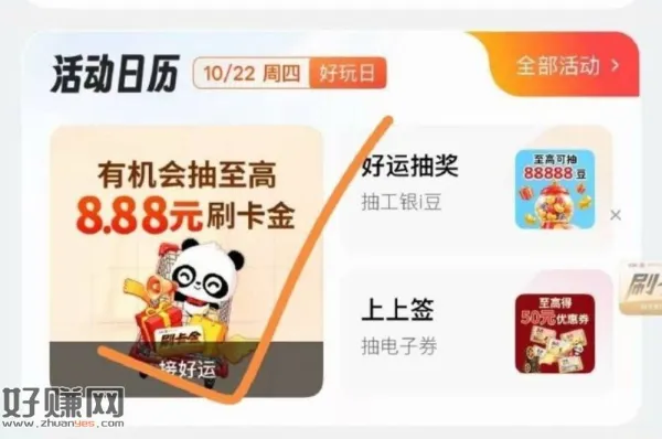 工银e生活αpp 首页活d日历
