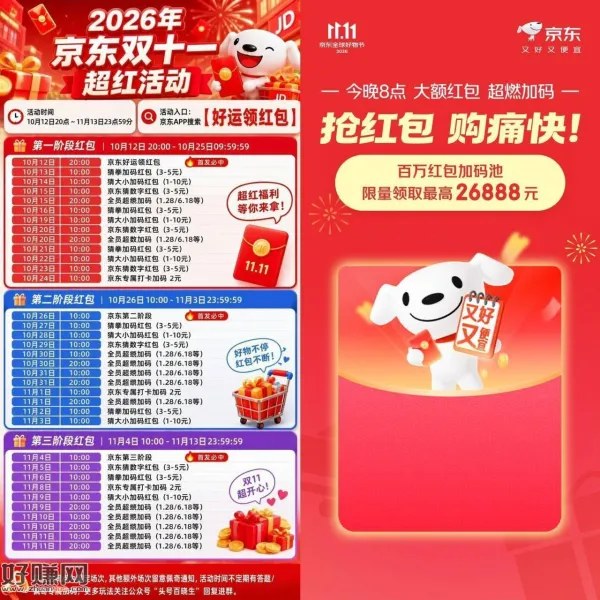 预告📢20点 京东超燃 加码 ，入口：京东搜索[ 天降红包841 ]