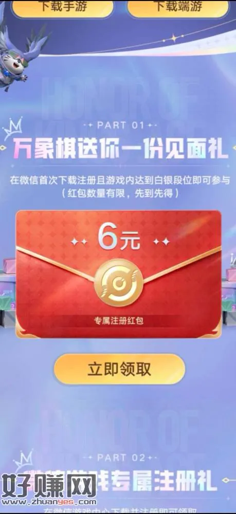 游戏–王者万象棋–福利–第三个横幅进去，之前玩过的直接领6元