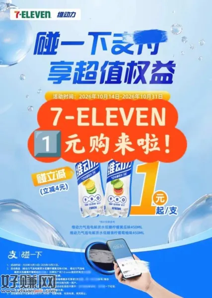 限广东711便利店 用碰一下支fu