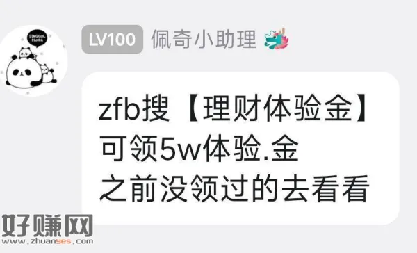 zfb如图去领5w体.验.金 ​