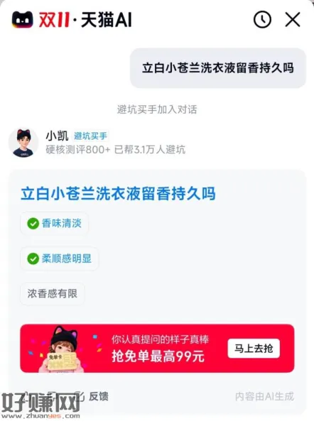 大众来晚的后面留次等下次 ，天猫APP-底部消息-天猫AI