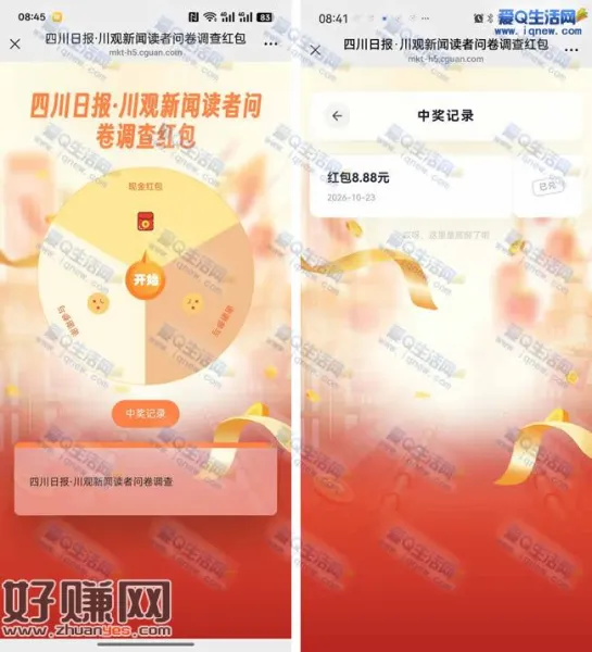 亲测8.88元现金秒到微信 微信回答问题