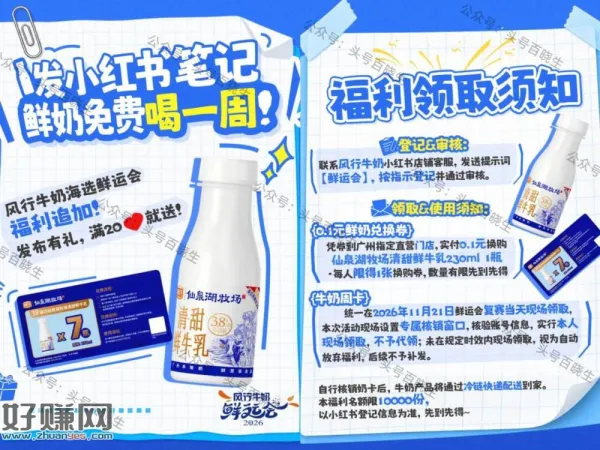 广州发xhs 领风行牛奶+周卡