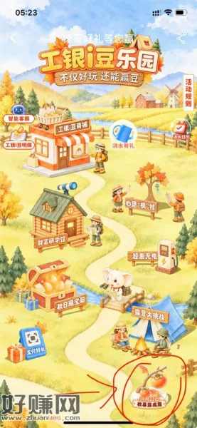 工行首页搜索乐园，右下角进入，霜降节气答题应该是必中2026