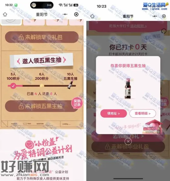 兔费海天五黑生抽 需一个小号助力参与