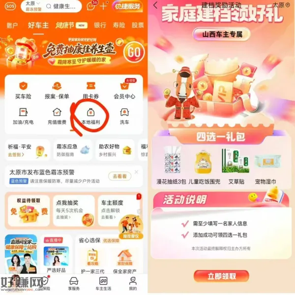 平安好车主APP-左上角改太原