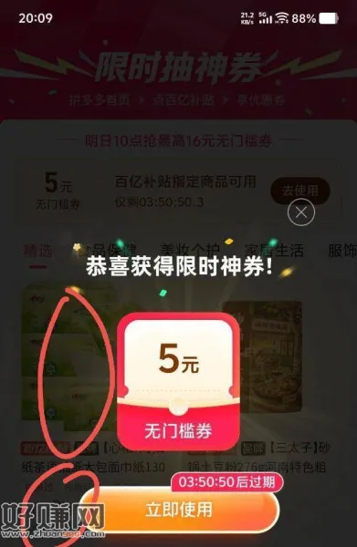 拼多多还有 拿下去买0噜抽纸 ，拼多多 膨胀抽5/8倦等