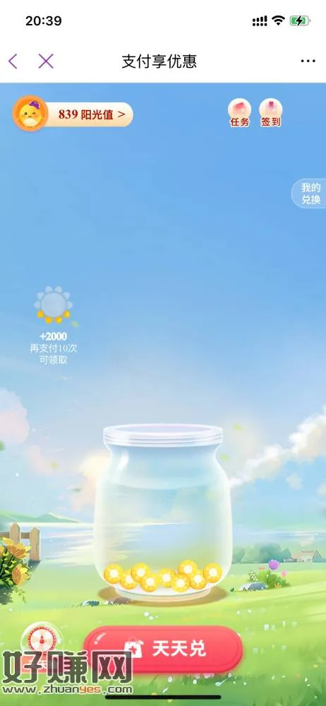 光大转盘可以刷次数得阳光值,然后1000阳光值兑换1元立减