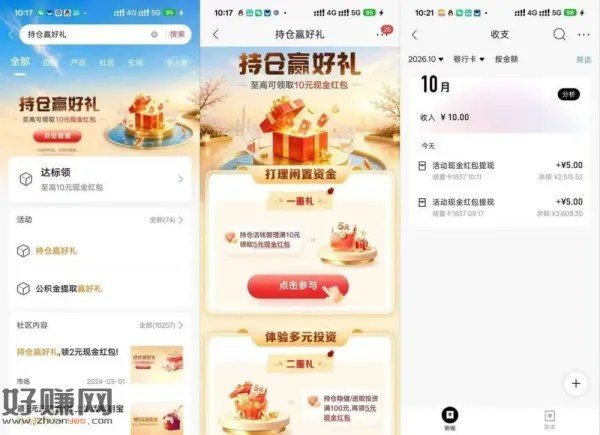 招行5元毛 有咔看看 ，招行搜索持仓赢好礼 先参与活动