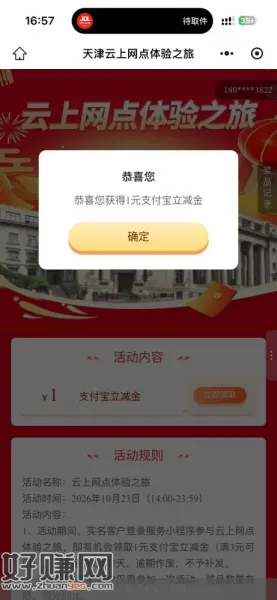工行通用立减䋮