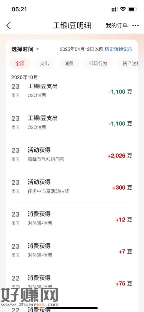 工行首页搜索乐园,右下角进入,霜降节气答题应该是必中2026