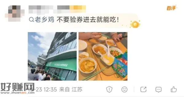 江苏老乡鸡反馈 ，不用验券就能去吃 或许看门店