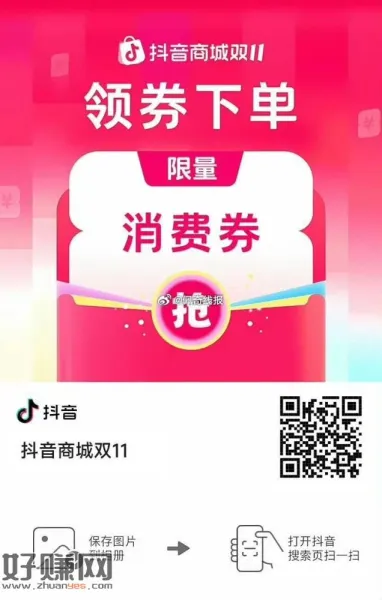 抖音商城11.11好物节，抢大额消费券