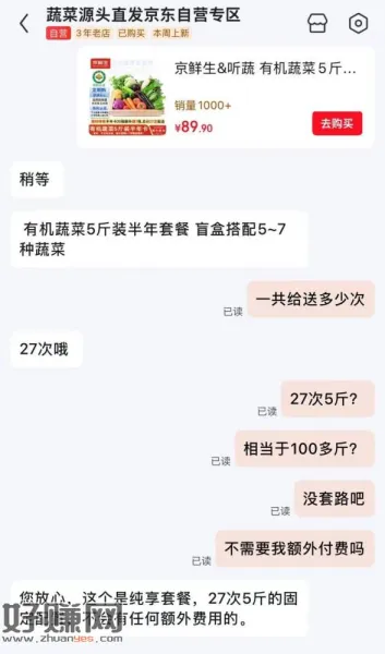 72💰京东100斤蔬菜 按需 ，200-20黑五券