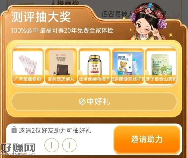 京东乱答 最后需邀2人抽实wu