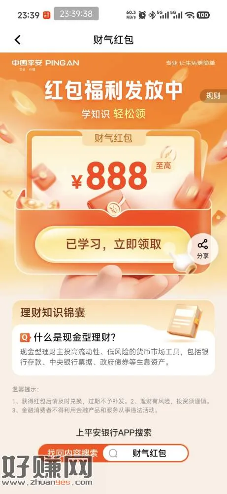 平安银行中间,早些年领过的人点就是不符合。没玩的人可以玩