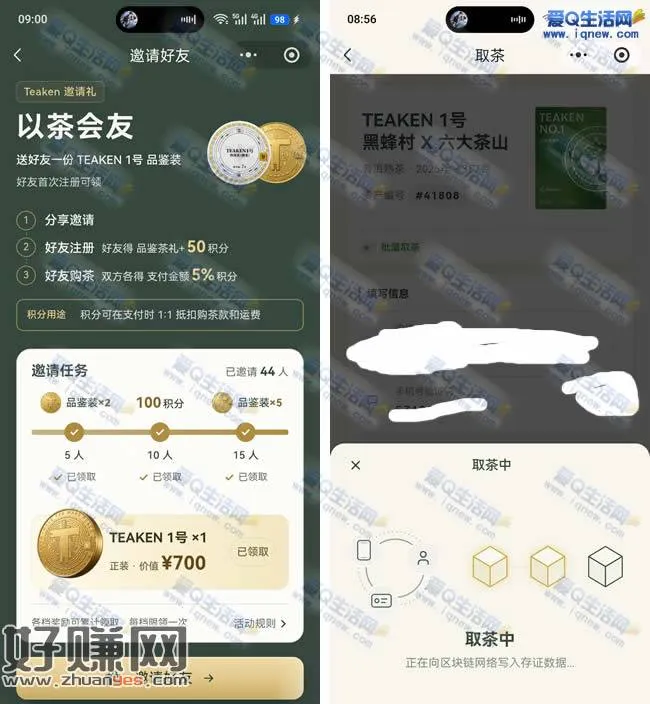 免费领取Teaken茶叶品鉴装 亲测包邮免费领取