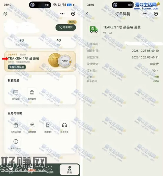 免费领取Teaken茶叶品鉴装 亲测包邮免费领取