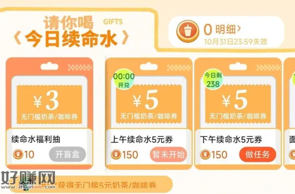 大众搜[ 日日有好饮 ] ，现在有150积芬兌5无门槛 ​