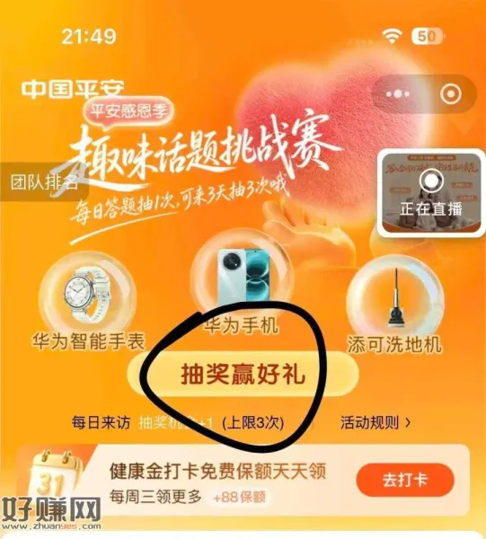 平安看自己 横幅去答题对3 ，陆续在反馈纸抽/油污净等