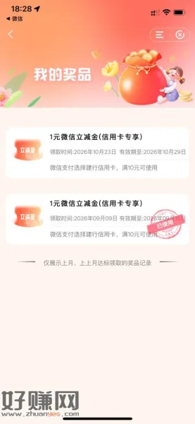 建行，惠省钱，支付达标赢好礼，抽取立减金