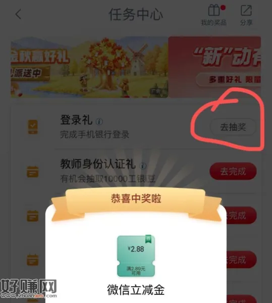工行-任w中心-如有登陆礼 ，可抽2.88立减J ​
