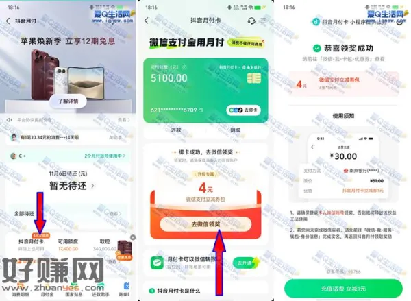 抖音月付卡 领4元微信支付立减金