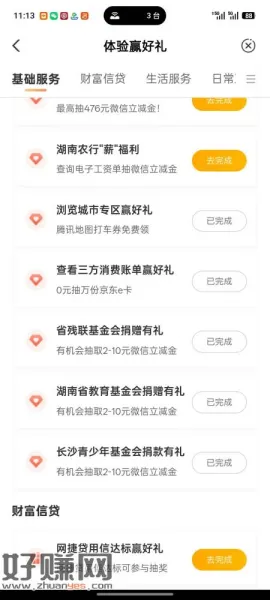 湖南农行三个缴费保底6 热门活动体验好礼