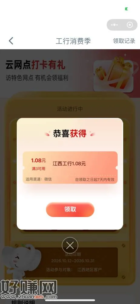 图示工行进入网点打卡，实测江西给1.08，路径，搜乐园-右下